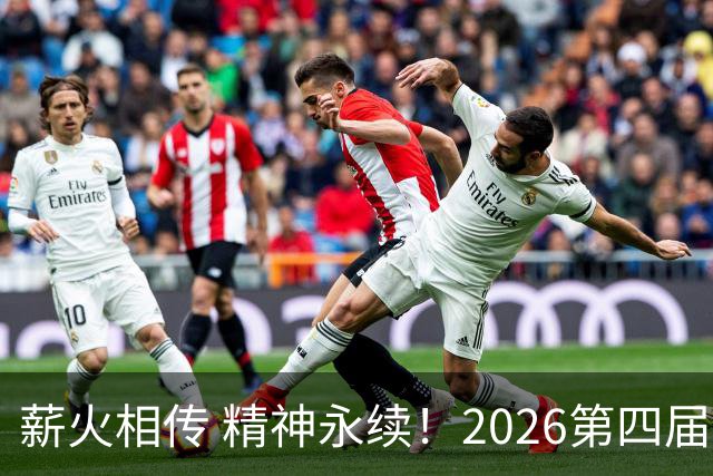 薪火相传 精神永续！2026第四届CYBA朝阳篮球联赛圆满收官